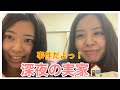事件勃発😵深夜の実家🏠❣️