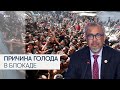 ВОЗ сообщает о стремительном росте смертей от голода в Газе