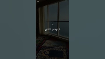 #قرآن كريم #اكسبلور#النظافه#الرحمن #راحة_نفسية#استخدموا الصوت سبحان الله وبحمده سبحان الله العظيم