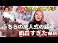 【ちぴ×かとみか】うちらの成人式。