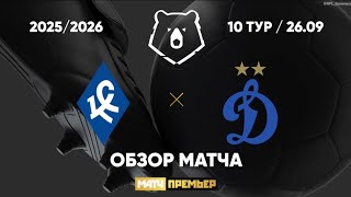 Обзор матча Крылья советов Динамо