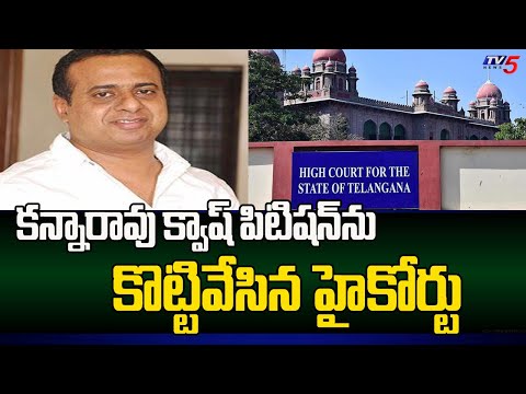 Telangana High Court Dismissed Kalvakuntla Kanna Rao Quash Petition | Tv5 NEws - TV5NEWS