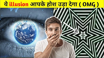 optical illusion #3 | illusions | #illusion #opticalillusion #youtubeshort #shortvideo #short