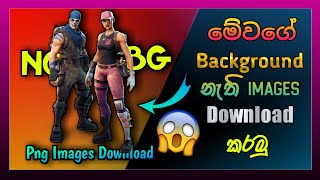How To Download No Background Png Images Using WebSite | සිංහලෙන් | SL PC USER screenshot 1