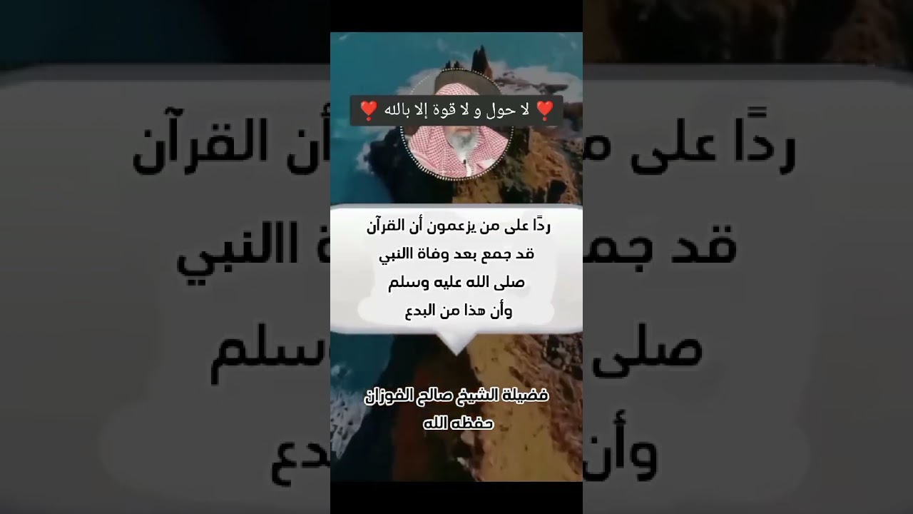الرد على مغالطه صالح فوزان