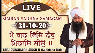 LIVE Daily Amrit Vela Simran Sadhna (31/10/20) | Bhai Gursharan Singh Ji (Ludhiana Wale ) | Kirtan