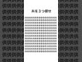 【10万回再生突破】5秒で共を3つ探せ #shorts