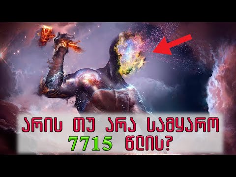 შექმნა თუ არა ღმერთმა სამყარო 6 დღეში?!!🔴 (კრეაციონიზმის მეორე სეზონი)
