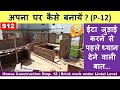 House Construction Step - 12 | Brick work under Lintel Level