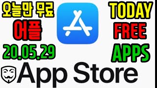iOS_2020.05.29 오늘만 일시적 무료 어플 / ios Today Free Apps. Apps Gone FREE screenshot 1