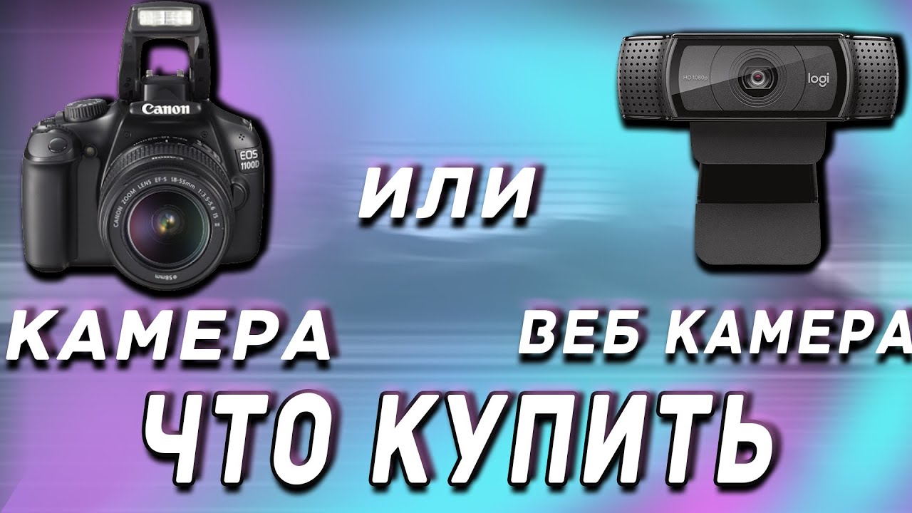 Вебком что это