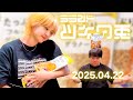 【2025年4月22日】ラランド・ツキの兎：ニシダのモーニングルーティーン×働きマンコーナー爆誕（TBS RADIO公式）
