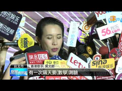 【2015.06.02】金曲入圍七項 莫文蔚做夢預知？ -udn tv