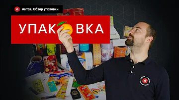 Какие бывают виды упаковки