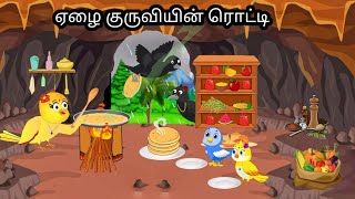 RAIN IN THE FOREST STORY / MORAL STORY IN TAMIL / VILLAGE BIRDS CARTOON