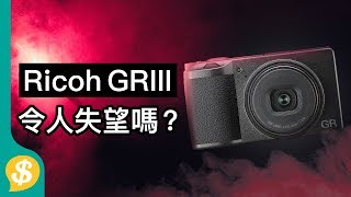 Ricoh GR 3 令人失望嗎？| Ricoh GR 3 vs GR 2 | 廣東話| 相機 ...