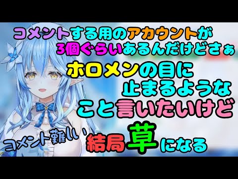 リスナーアカウントで面白いことを言いたいラミィちゃん 雪花ラミィ切り抜き Vtuberまとめ動画