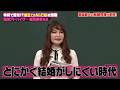 戦後最大の結婚危機!? 婚活のプロ 植草美幸先生から令和の婚活でしくじらない考え方を学ぶ!!
