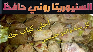 #طريقه كباب حله بلحمه العيد كل سنه وانتو طيبييين