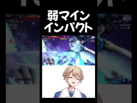 【スト6】ベガの勝ち筋 弱マイン→インパクトで春麗に勝つ【VTuber】 #vtuber #スト6