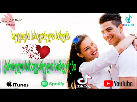 ქართული სასიყვარულო სიმღერები ❤️2022 წლის სასიყვარულო სიმღერები❤️მაგარი სიმღერა სიყვარულზე ❤️