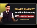 Share market      live intraday trading by mahendra dogney