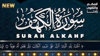 Surah Al-Kahf (complete),the most beautiful recitation on the blessed Friday that relaxes the nerves