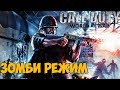 Call of Duty World At War ► Зомби Режим с подписчиками!