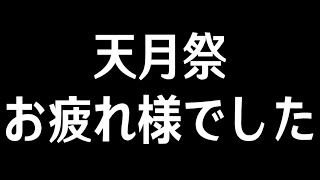 モスラメソの配信のサムネイル画像