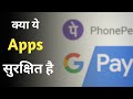 Is Google Pay/Phonepe Safe | How To Use Google Pay Without Fraud | Techno Pathshala