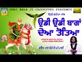 Uddi uddi bagan deya toteya by baba semiji  party   peeran de shabad malerkotla jass