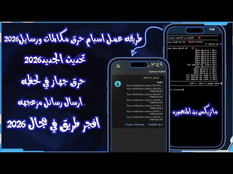 افجر طريقه لعمل اسبام مكالمات ورسايل احذر كده بيتعمل عليك سبام مكالمات ورسائل توعية أمنية