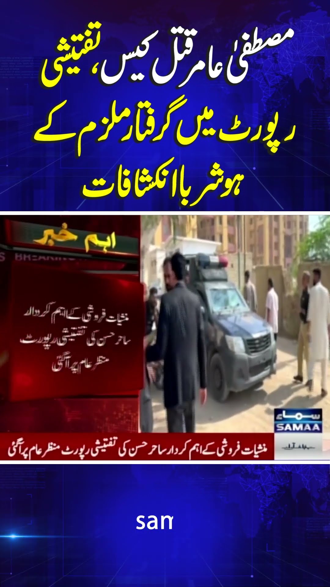 Shocking revelations of the arrested suspect in the investigative report | SAMAA TV