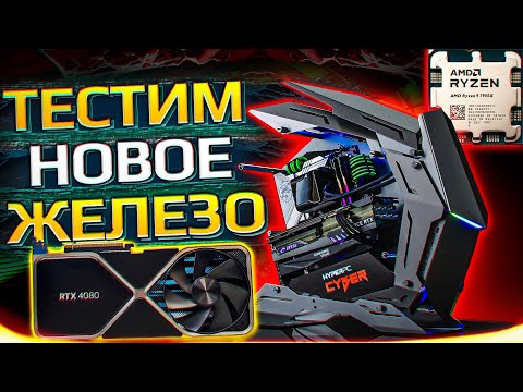 Тесты новых процессоров, материнских плат и RTX 4080 в HYPERPC CYBER. Intel против AMD.