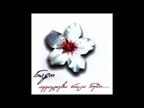 ტრიო თბილისი - არე მარე / Trio Tbilisi - Are Mare