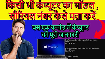 How Find Model And Serial Number Of  Windows 10/7/XP | LN TechNode