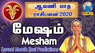 Aavani Matha Rasi palan 2020 | Mesham (Aries) | மேஷம் | ஆவணி | August Month Predictions