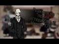 Реакция персонажей из Undertale на "песня гастера[ОПЫТ Номер 17]"