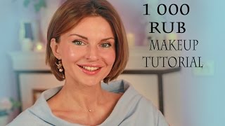 бюджетный макияж 1 000 РУБЛЕЙ / бюджетные находки (KatyaWORLD)