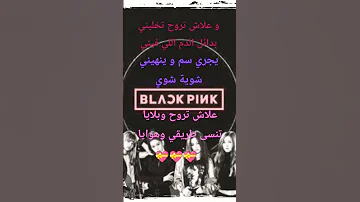 اغنية بيسان اذا بتحبوا نكمللكم في سلسلة الغنايات مع الكامات متاعها قولولي في الكومنتات اوكي 