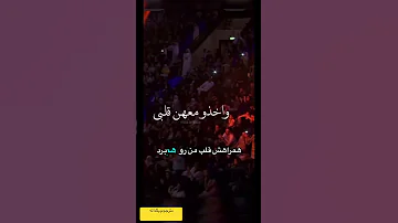 قلبی وقلبک صاروا مثل جبال مابیتلاقوااا وائل جسار تعلم مترجم أغانی طرب Waeljassar مترجم م یکدانه 