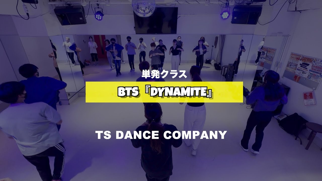 BTS『Dynamite』単発クラスの様子【TSダンスカンパニー】