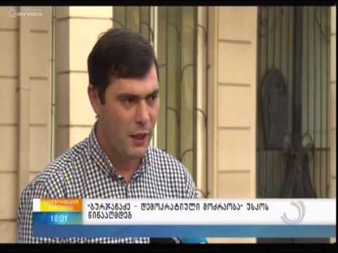 “ბურჯანაძე- დემოკრატიული მოძრაობა” უსკოს წინააღმდეგ  - დიმიტრი ჭეიშვილი