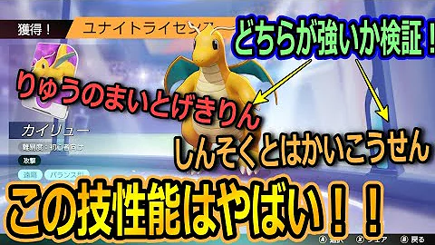 げきりん龍舞型カイリュー使ってみた ポケモンユナイト ゆっくり実況 Mp3