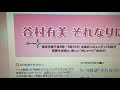 20190916『谷村有美 それなりに+』-3