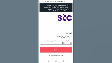 كيفية الغاء حجب my stc  ، حل مشكلة تسجيل الدخول في my stc