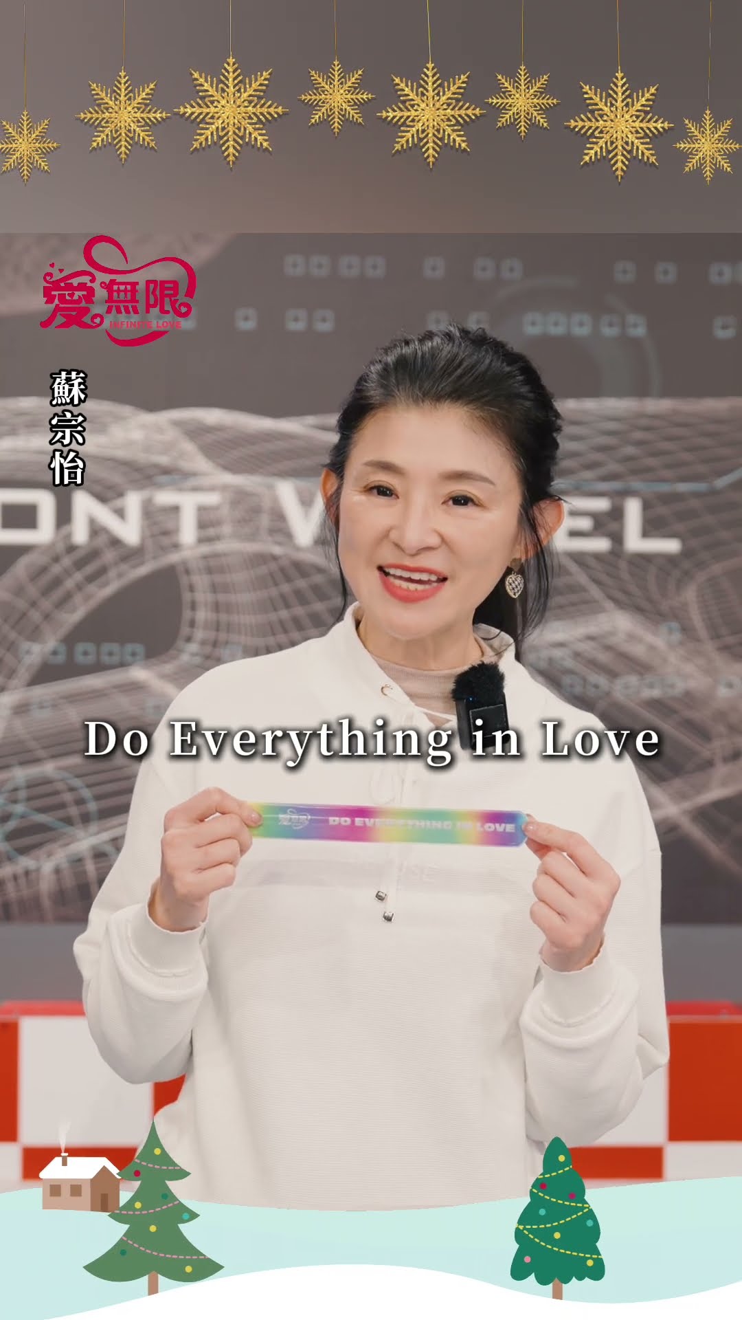 2024聖誕愛無限 蘇宗怡 藝起享平安 @tvbsinfinitelove