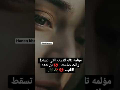 مؤلمه تلك الدمعه التي حالات واتساب ستوريات انستا