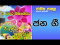 Nenamihira | 2022-02-28 | Jathikapasala |Rupavahini | ජන ගී