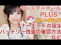 「モンスターボールプラス」の詳しい使い方！消音の仕方や バッテリー残量の確認方法💡知っておくと便利！【let's goピカチュウ イーブイ】【 ポケモンGO 】ピカブイ